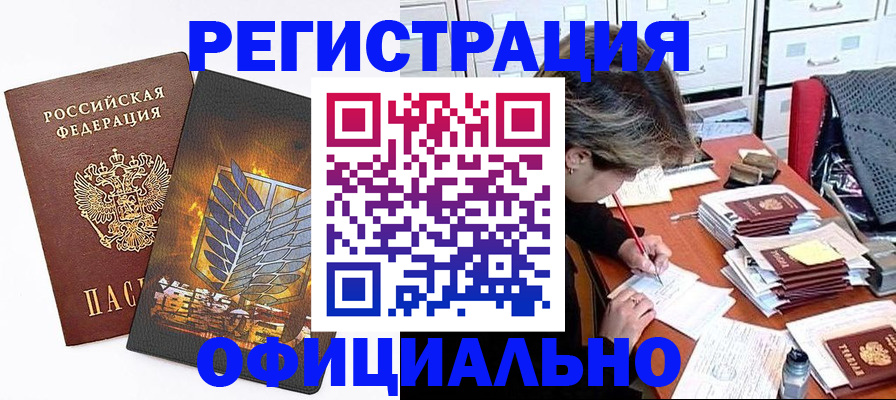 прописка для кредита в Рыбном