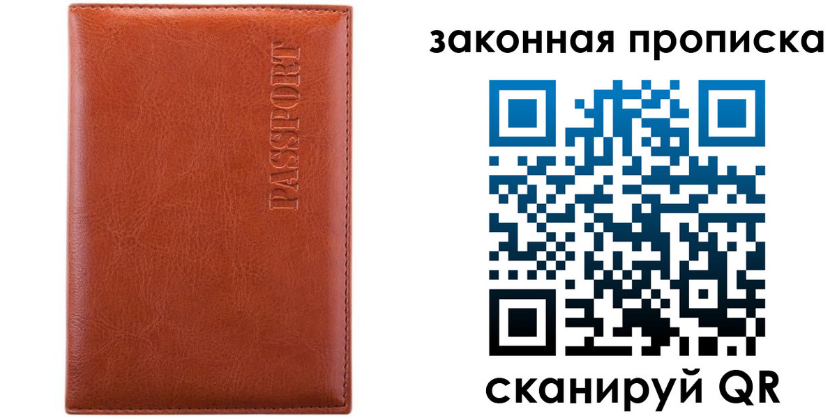 прописка ребенка в Рыбном