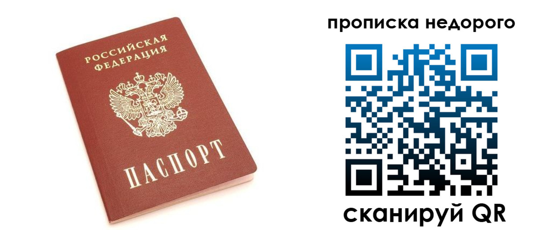 прописка от собственника в Рыбном