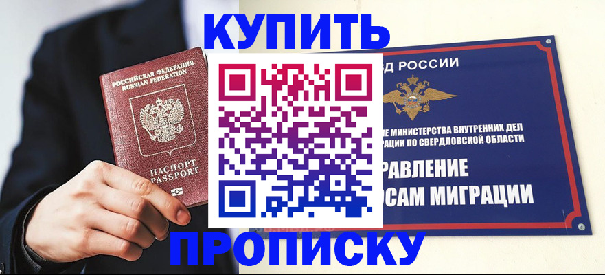 прописка для школы в Рыбном