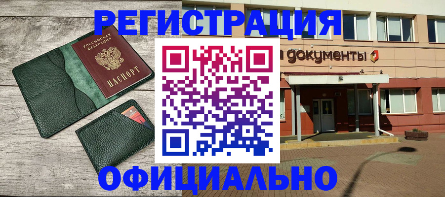 временная регистрация недорого в Рыбном