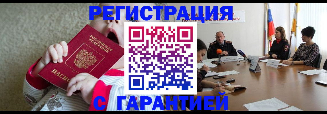 временная регистрация недорого в Рыбном